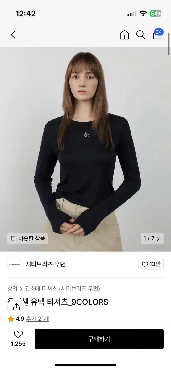 시티브리즈 긴소매 유넥 티셔츠